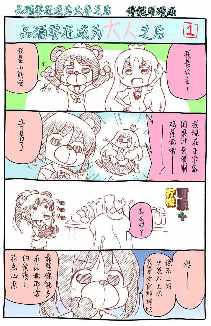 《品酒要在成为夫妻之后》番外01 第1页