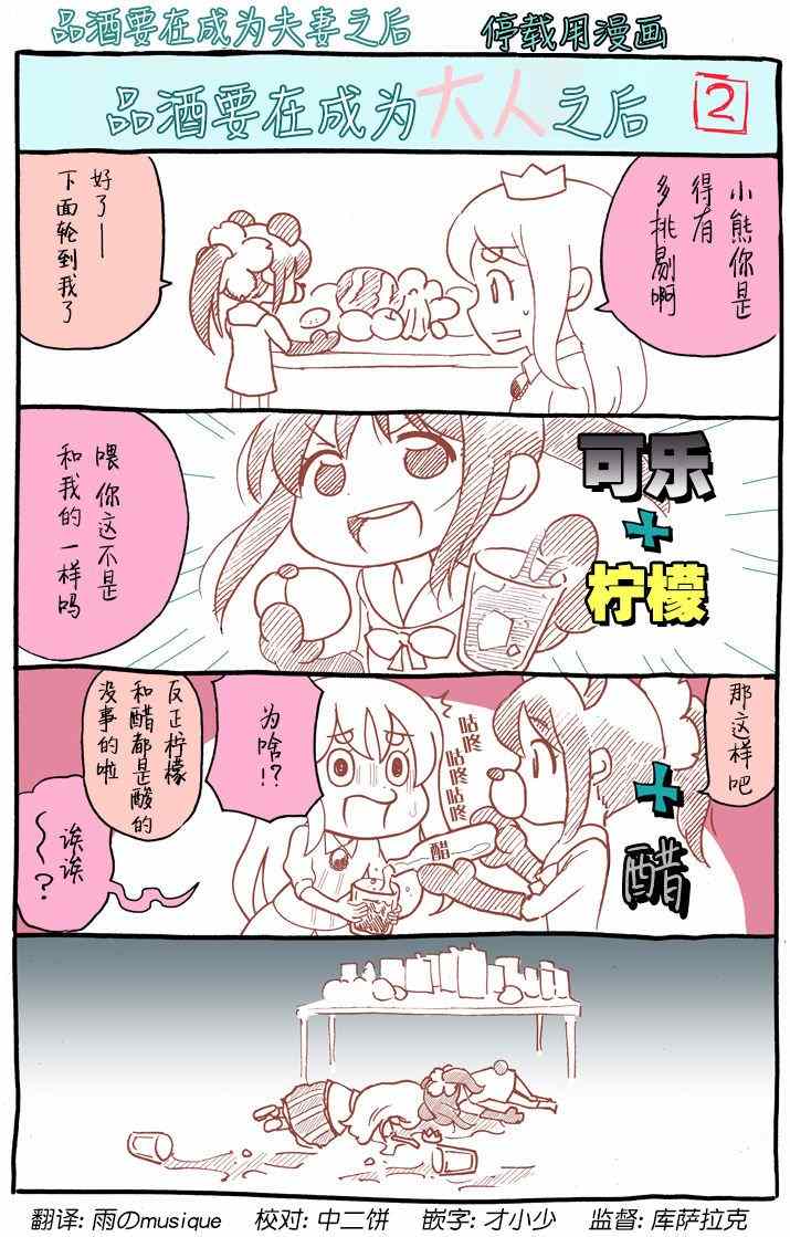 《品酒要在成为夫妻之后》番外01 第2页