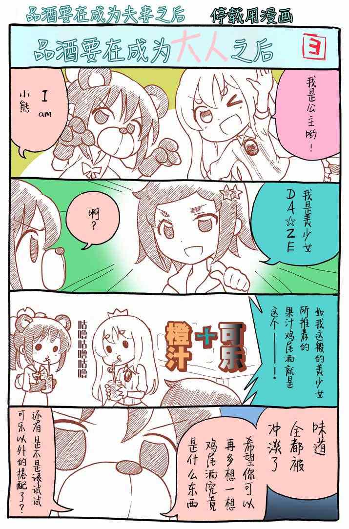 《品酒要在成为夫妻之后》番外01 第3页