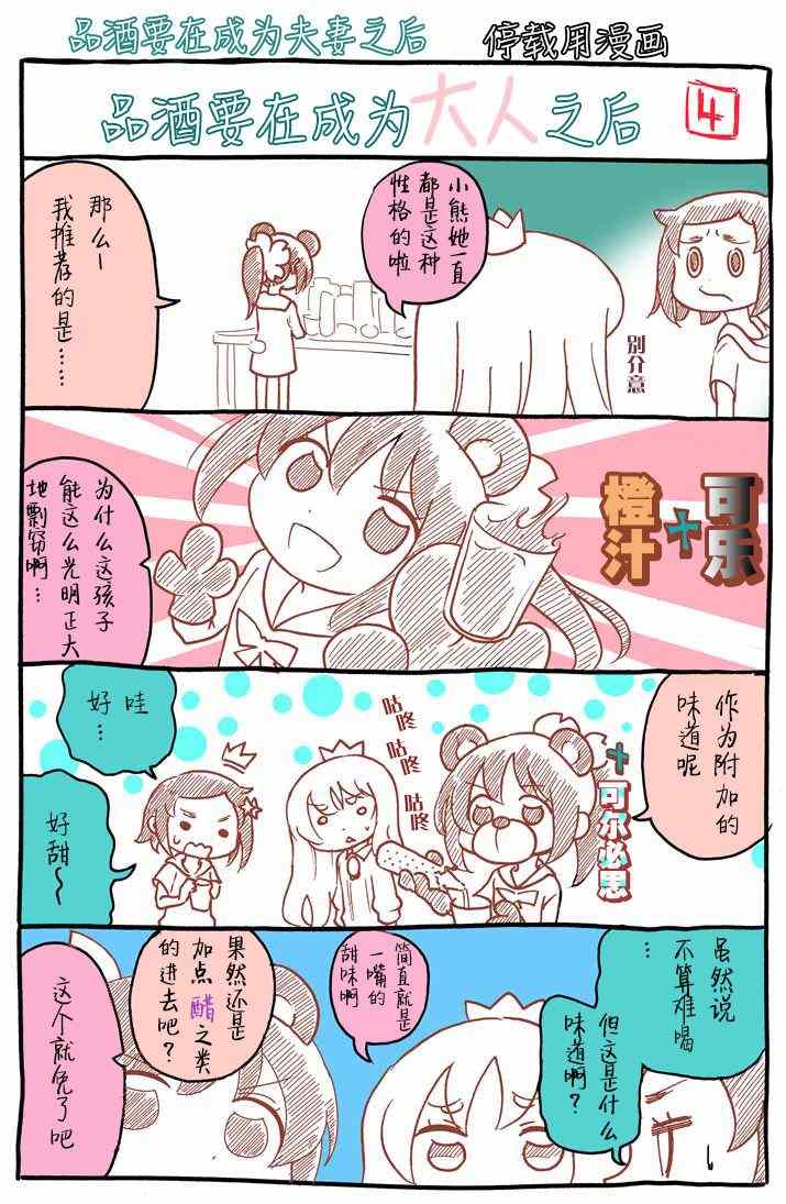 《品酒要在成为夫妻之后》番外01 第4页