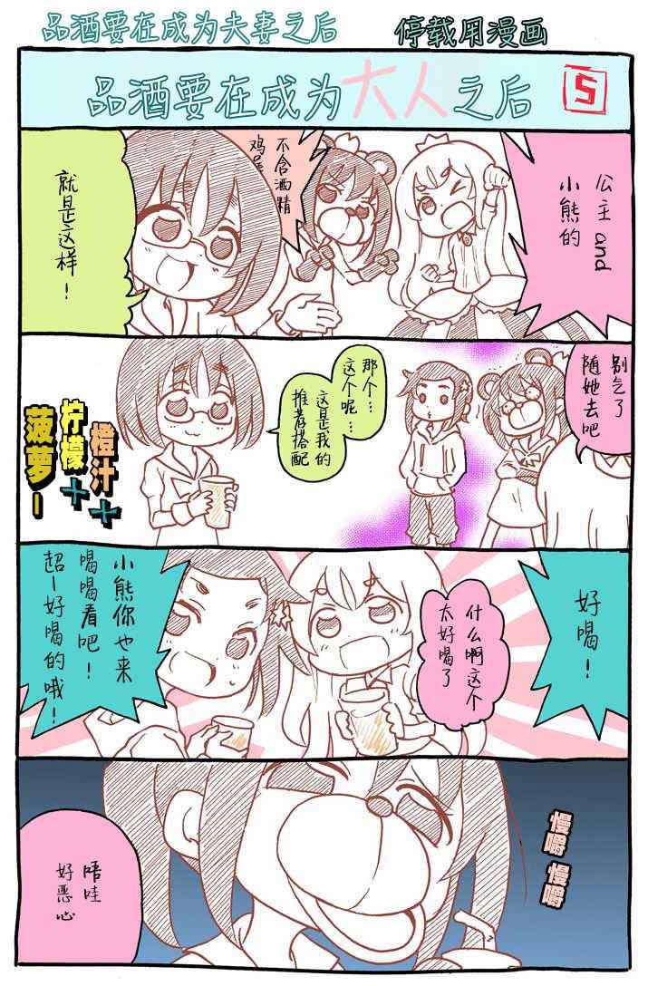 《品酒要在成为夫妻之后》番外01 第5页