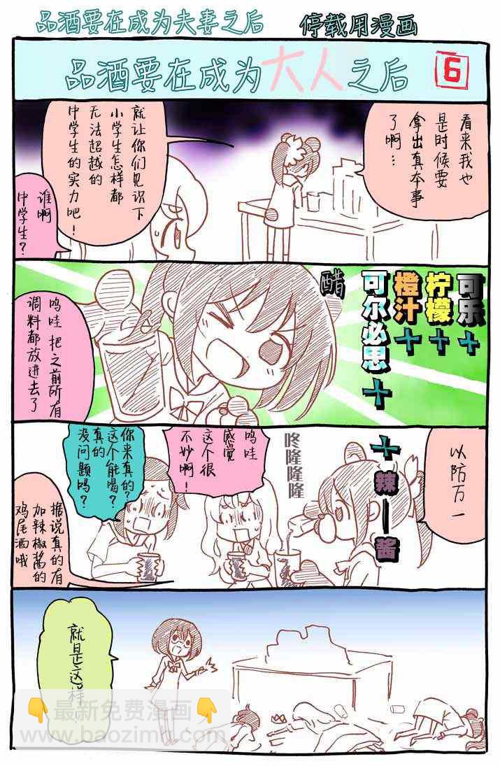 《品酒要在成为夫妻之后》番外01 第6页