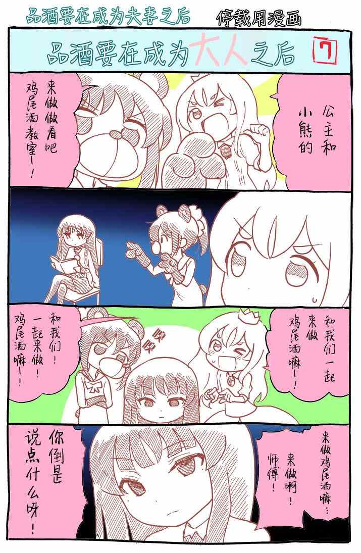《品酒要在成为夫妻之后》番外01 第7页
