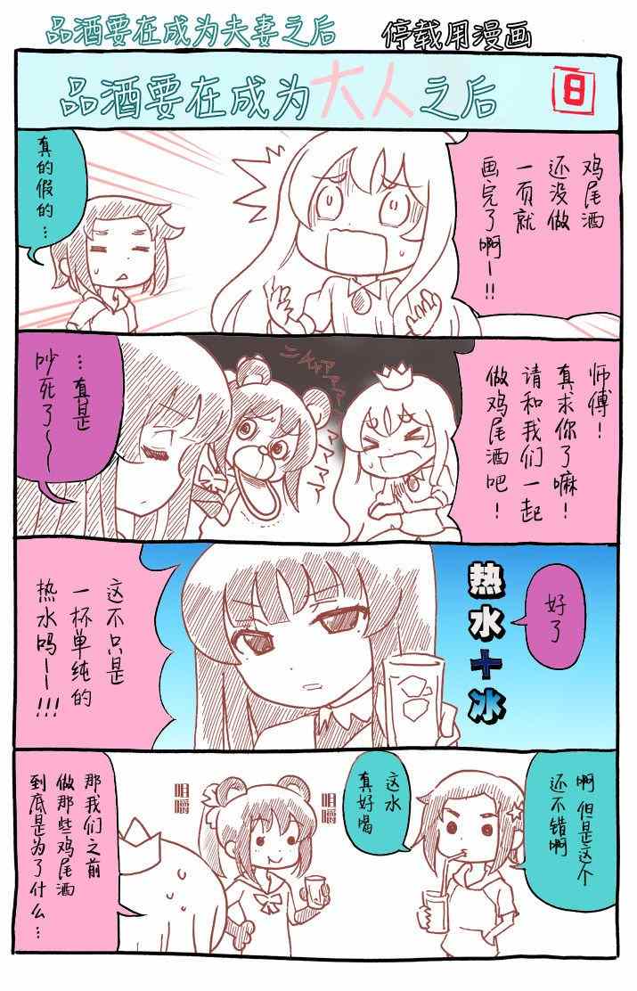 《品酒要在成为夫妻之后》番外01 第8页