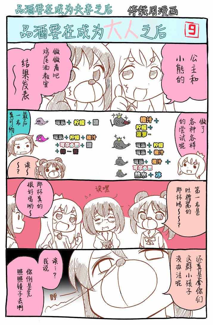 《品酒要在成为夫妻之后》番外01 第9页