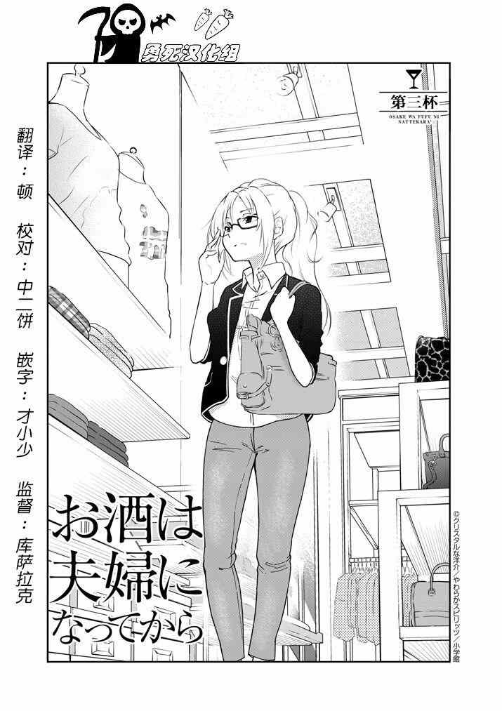 《品酒要在成为夫妻之后》第3话 第1页