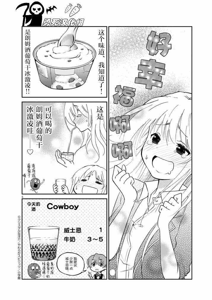 《品酒要在成为夫妻之后》第3话 第6页