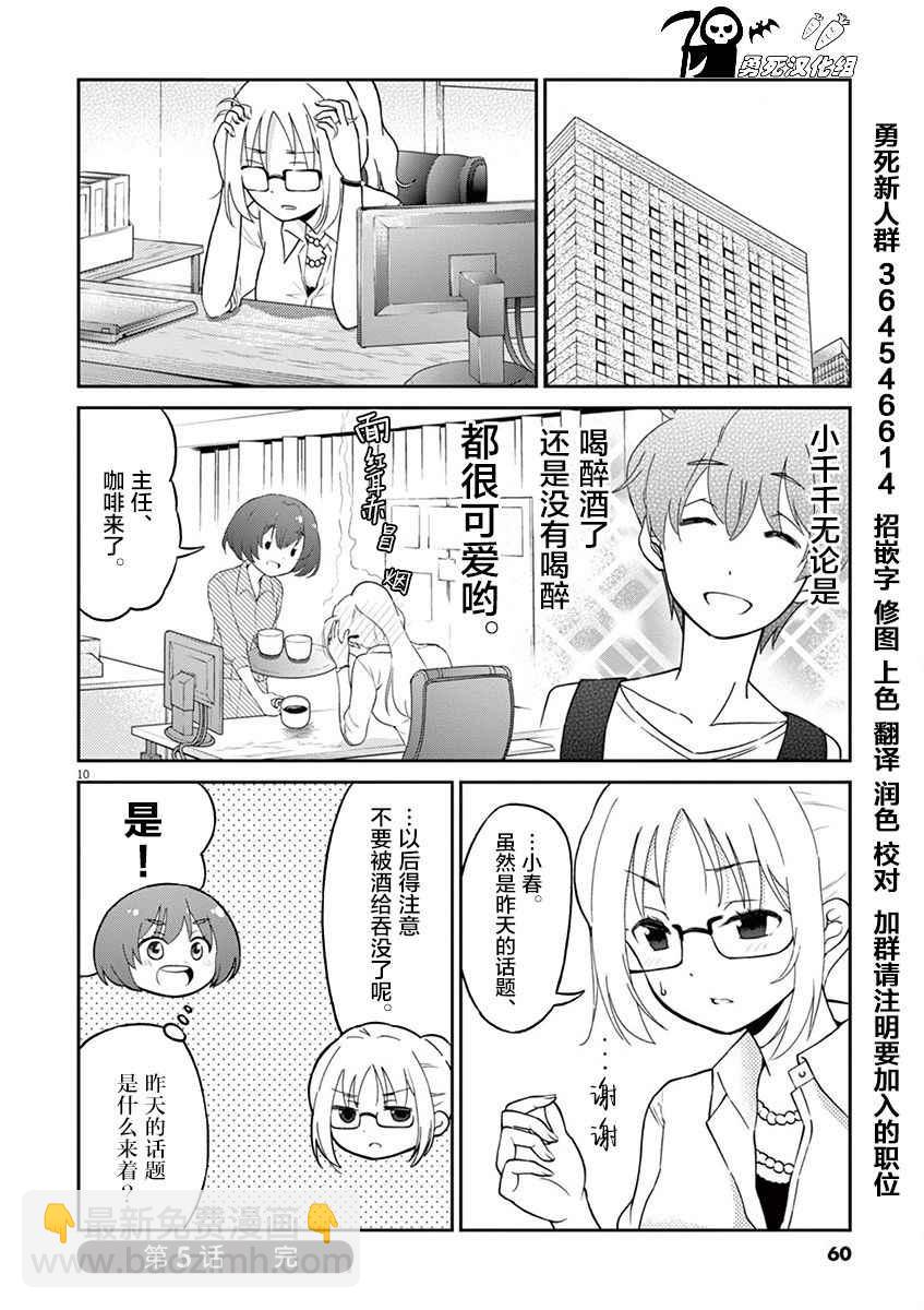 《品酒要在成为夫妻之后》第5话 第10页