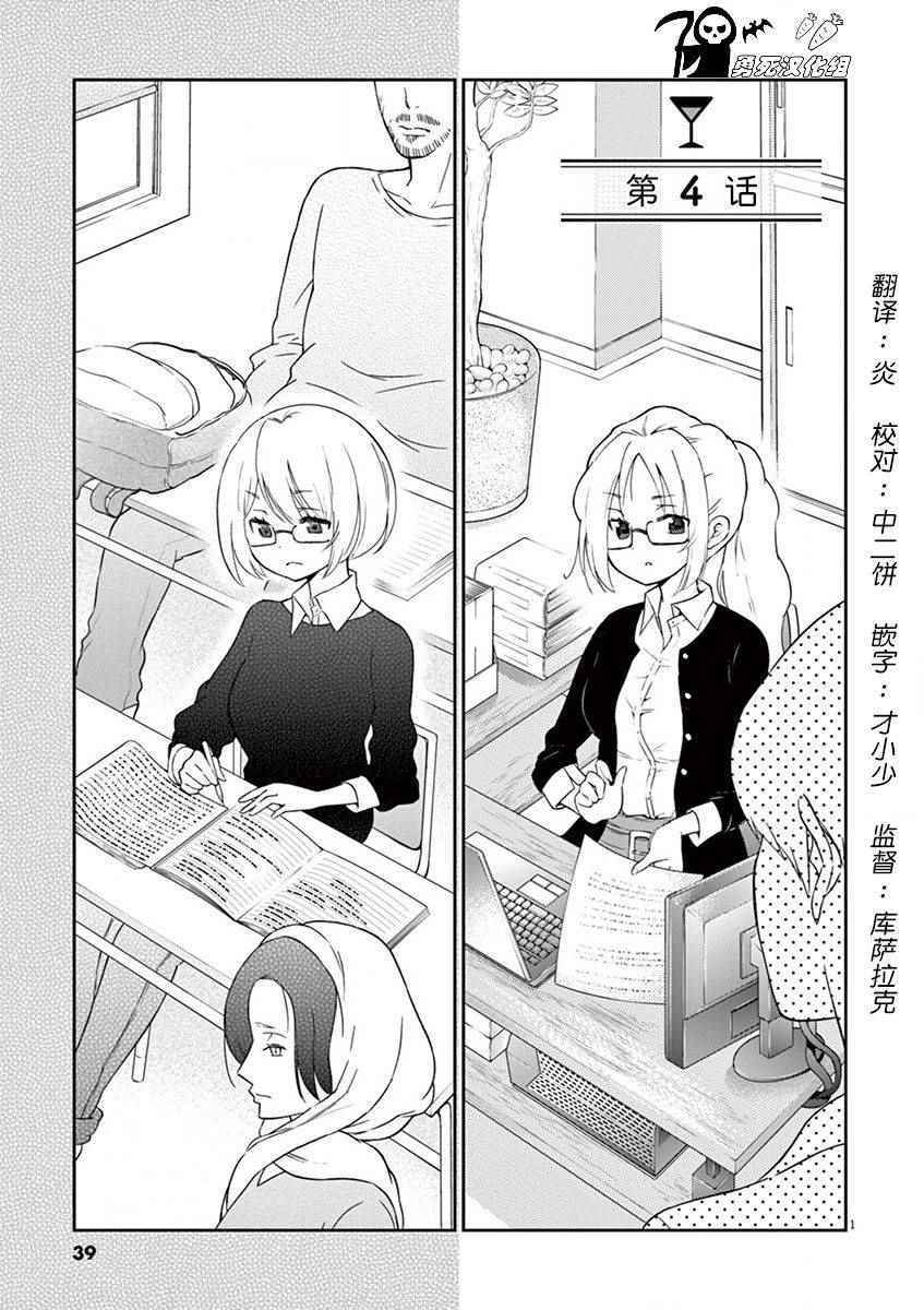 《品酒要在成为夫妻之后》第4话 第1页