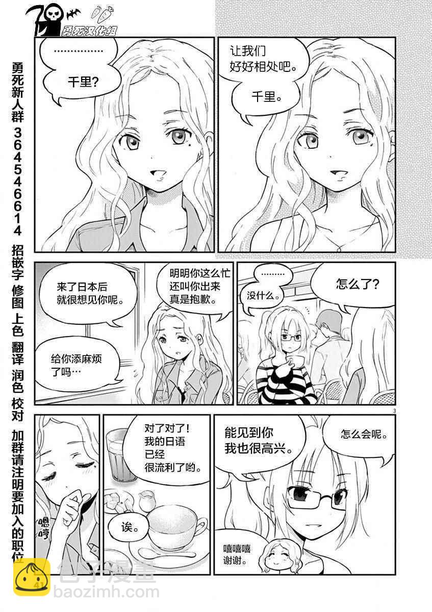 《品酒要在成为夫妻之后》第4话 第3页