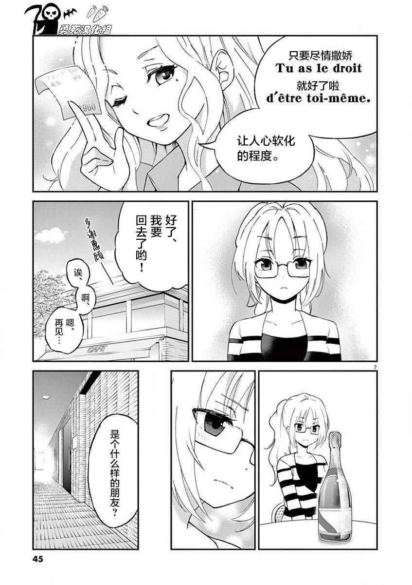 《品酒要在成为夫妻之后》第4话 第7页