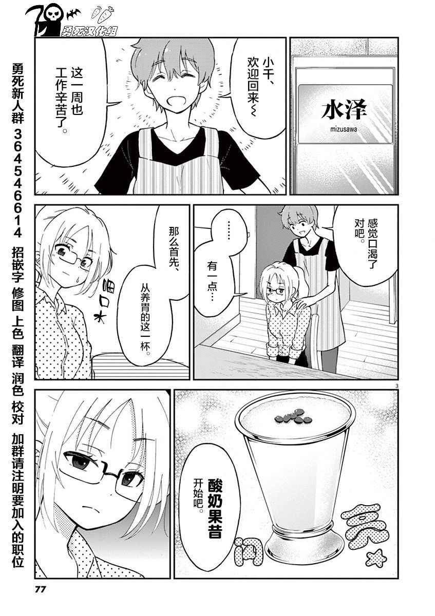 《品酒要在成为夫妻之后》第7话 第3页