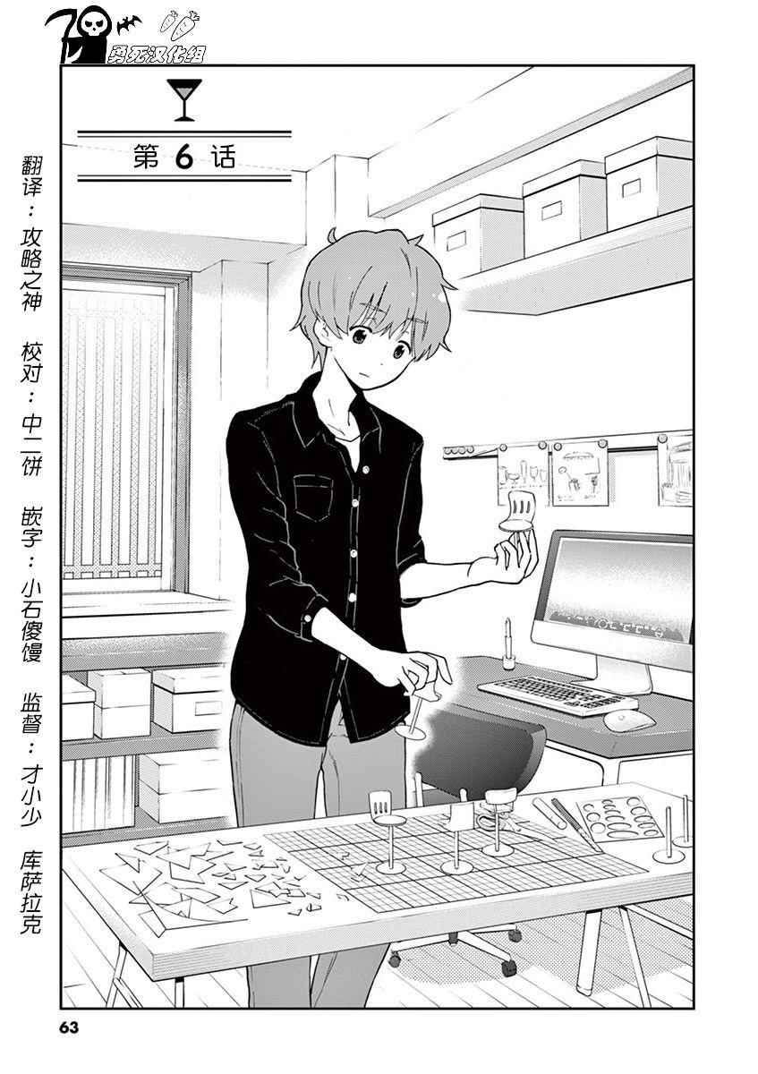 《品酒要在成为夫妻之后》第6话 第1页