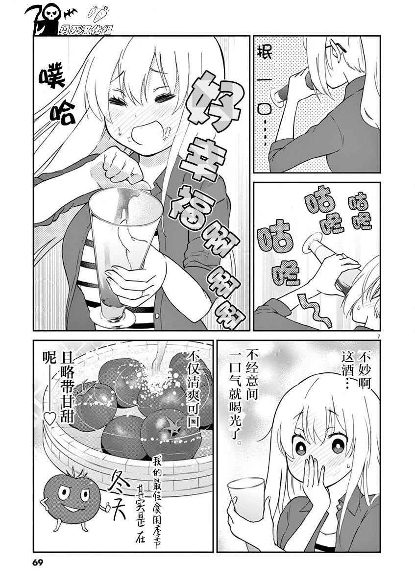 《品酒要在成为夫妻之后》第6话 第7页