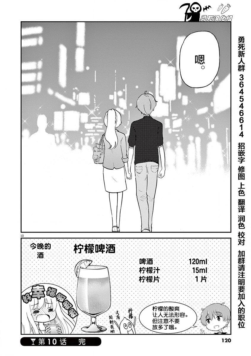《品酒要在成为夫妻之后》第10话 第10页