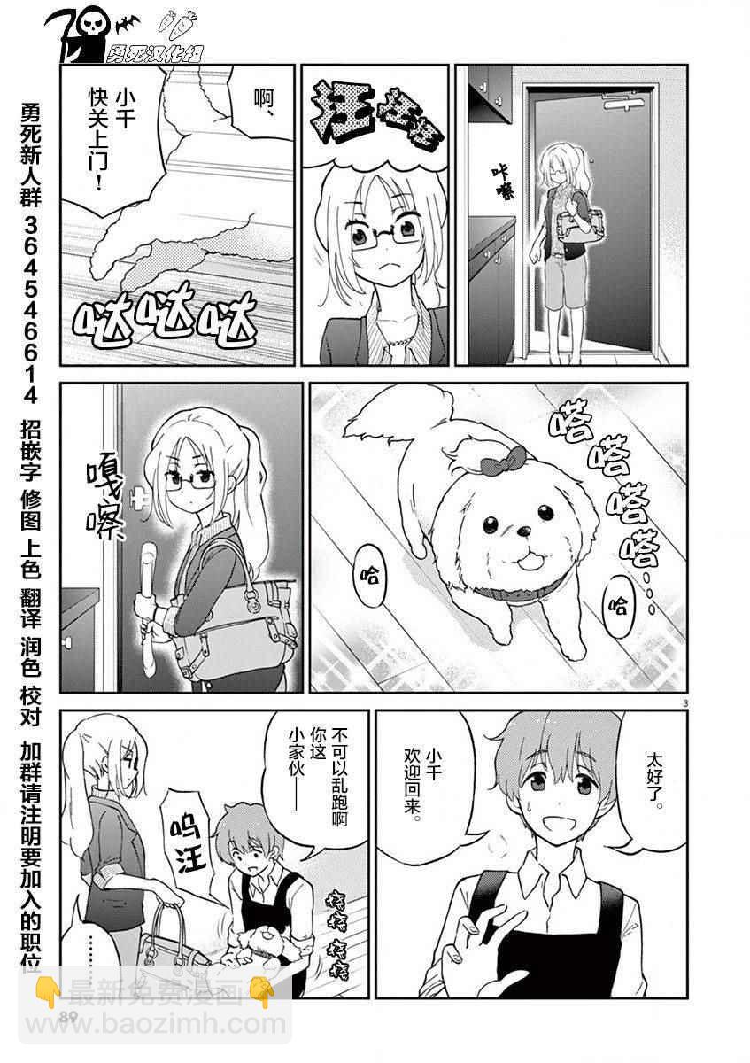 《品酒要在成为夫妻之后》第8话 第3页