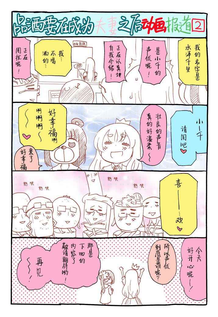 《品酒要在成为夫妻之后》出张番外 第2页