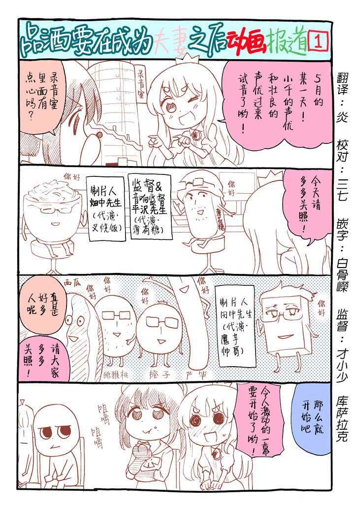 《品酒要在成为夫妻之后》动画报道 第1页