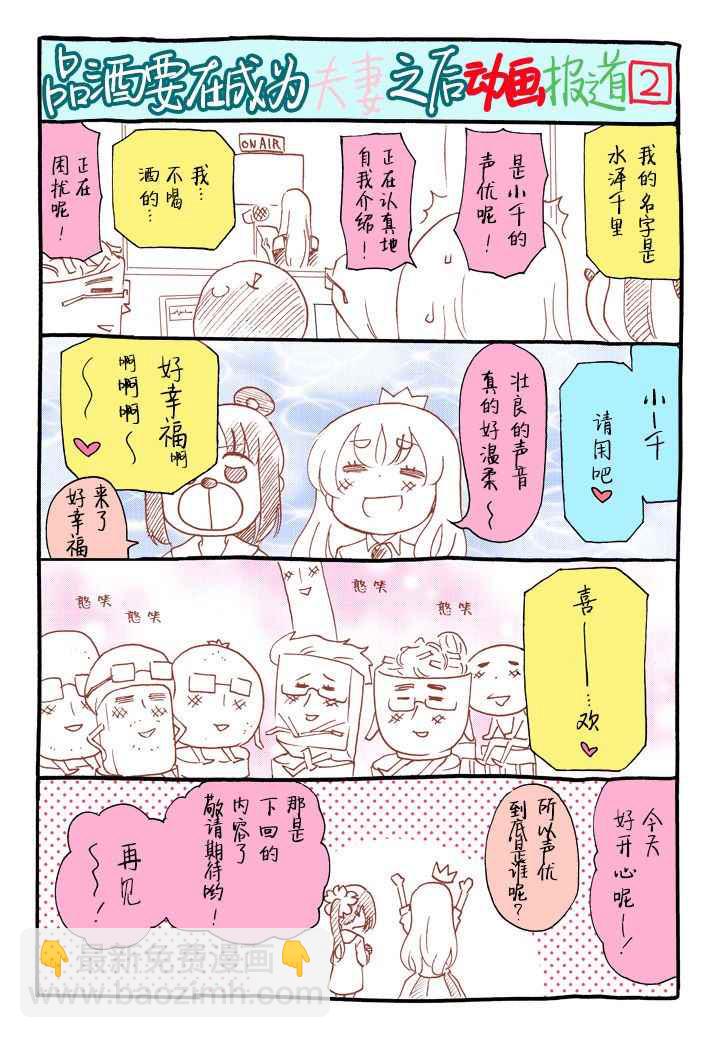 《品酒要在成为夫妻之后》动画报道 第2页