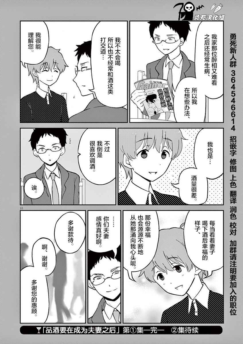 《品酒要在成为夫妻之后》第1卷番外 第10页