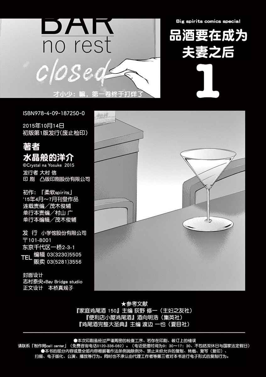 《品酒要在成为夫妻之后》第1卷番外 第11页