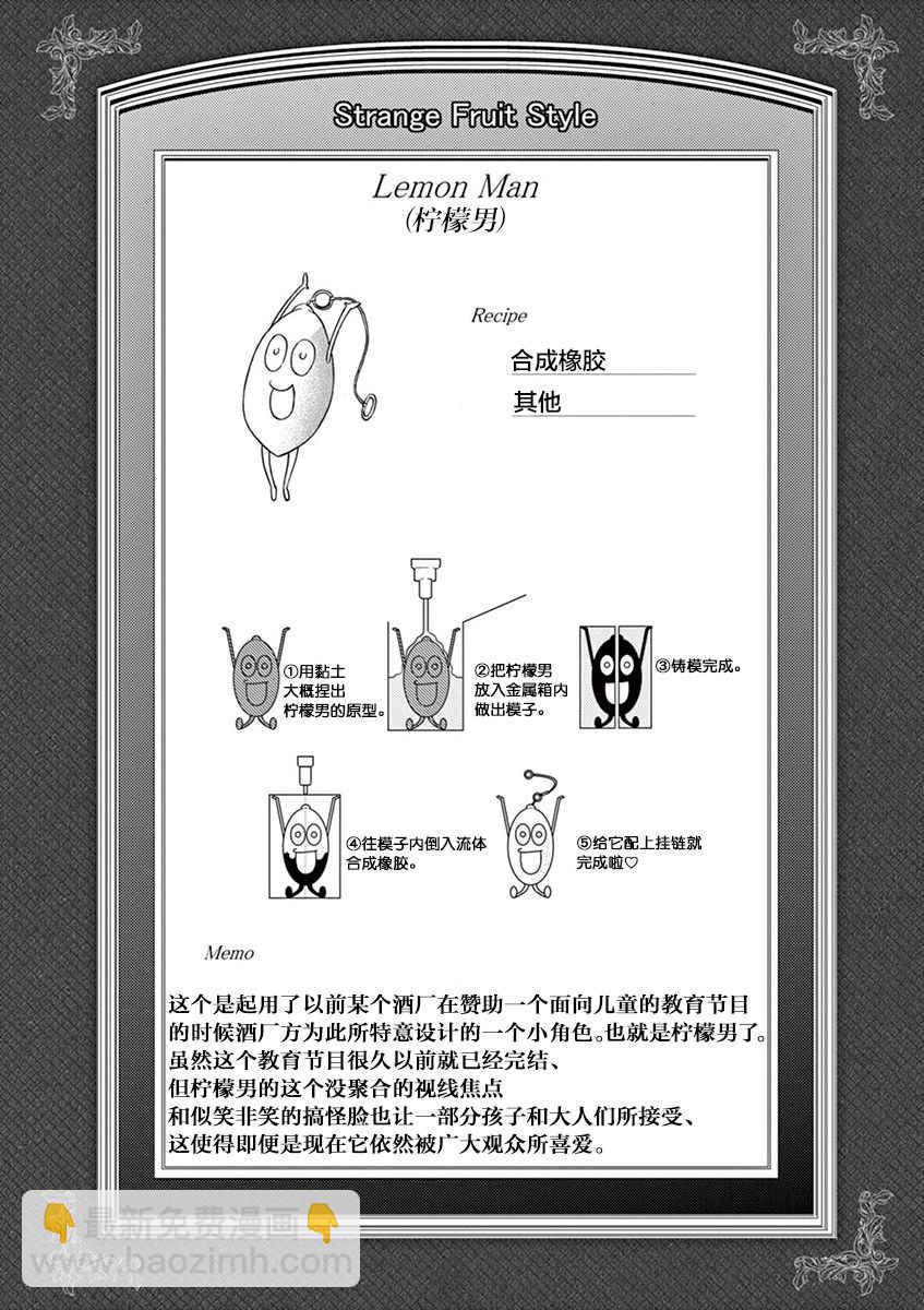 《品酒要在成为夫妻之后》第1卷番外 第12页
