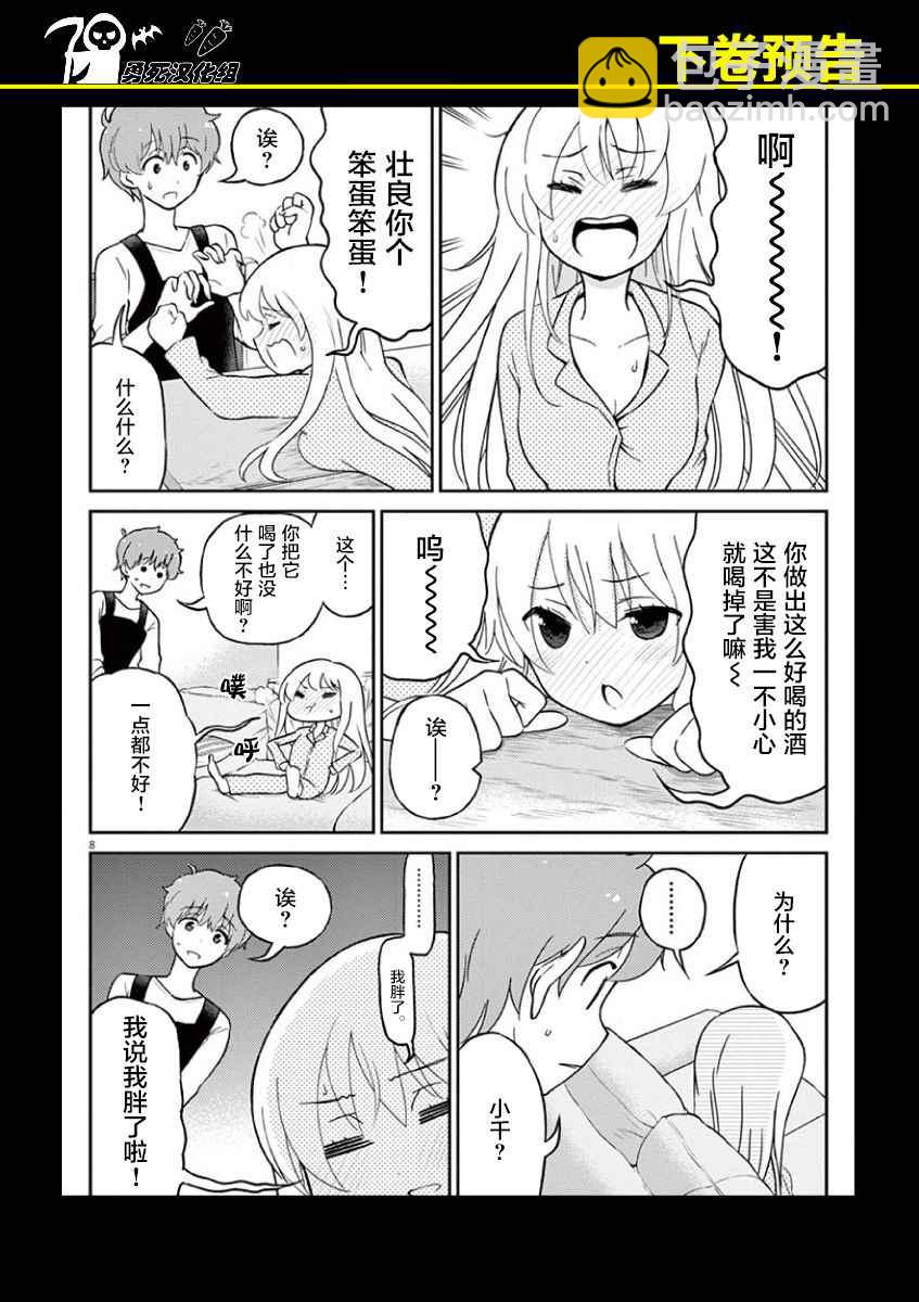 《品酒要在成为夫妻之后》第1卷番外 第13页
