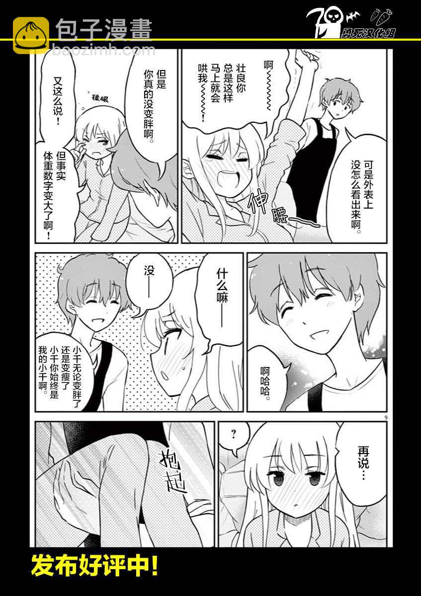 《品酒要在成为夫妻之后》第1卷番外 第14页
