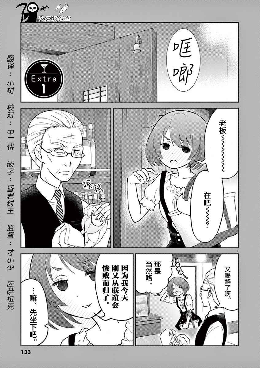 《品酒要在成为夫妻之后》第1卷番外 第1页