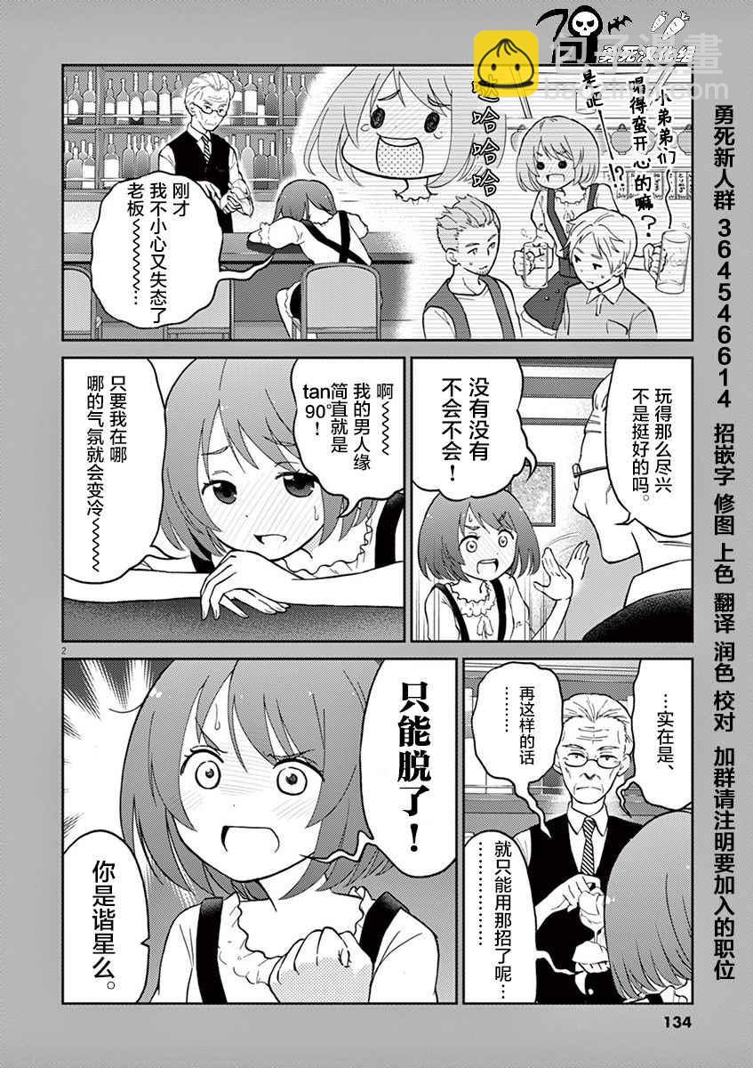 《品酒要在成为夫妻之后》第1卷番外 第2页