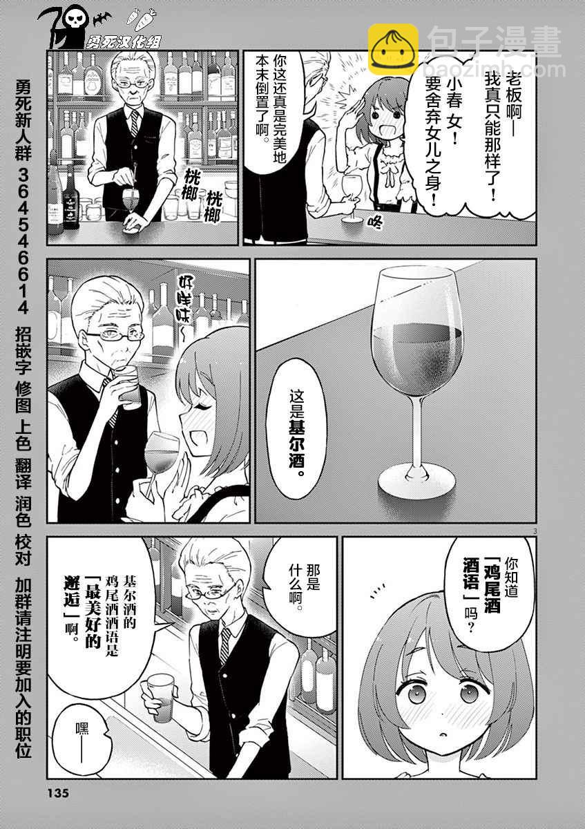 《品酒要在成为夫妻之后》第1卷番外 第3页