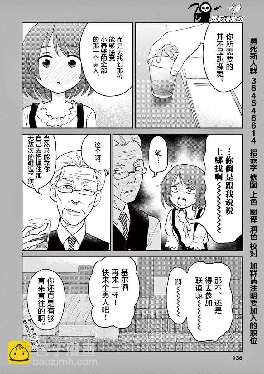 《品酒要在成为夫妻之后》第1卷番外 第4页