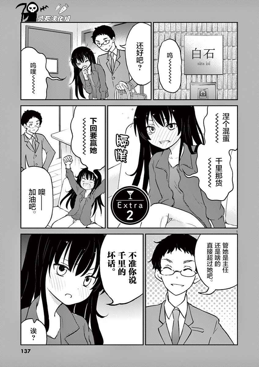 《品酒要在成为夫妻之后》第1卷番外 第5页