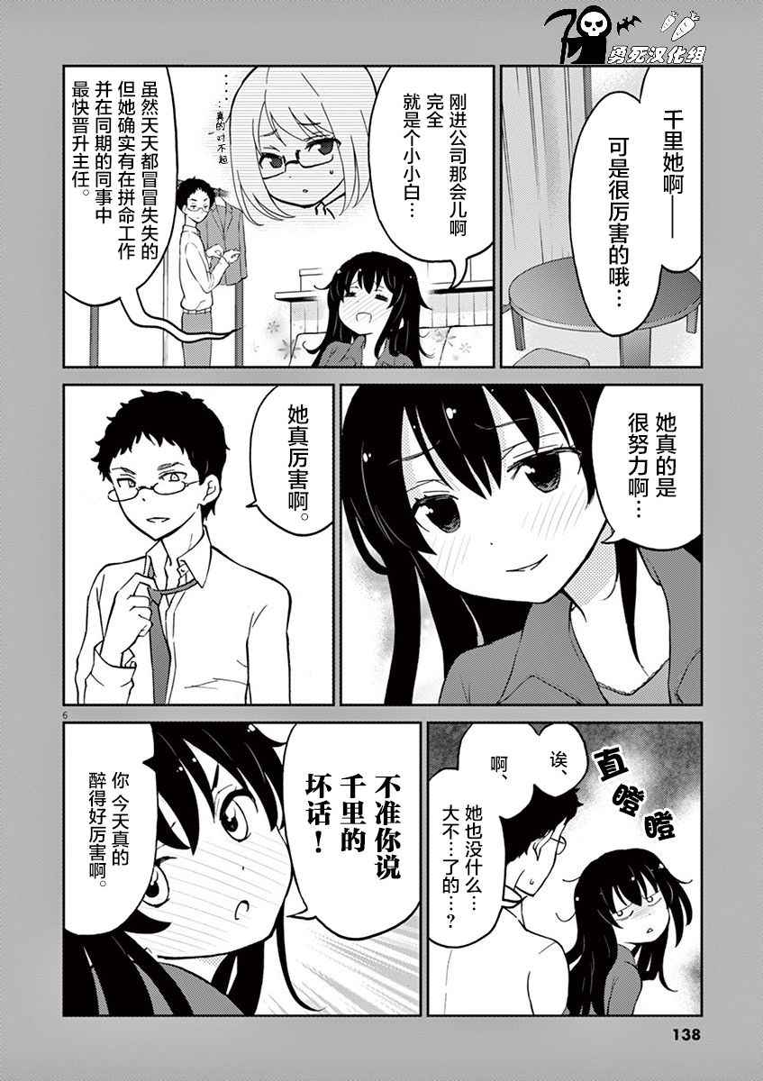 《品酒要在成为夫妻之后》第1卷番外 第6页