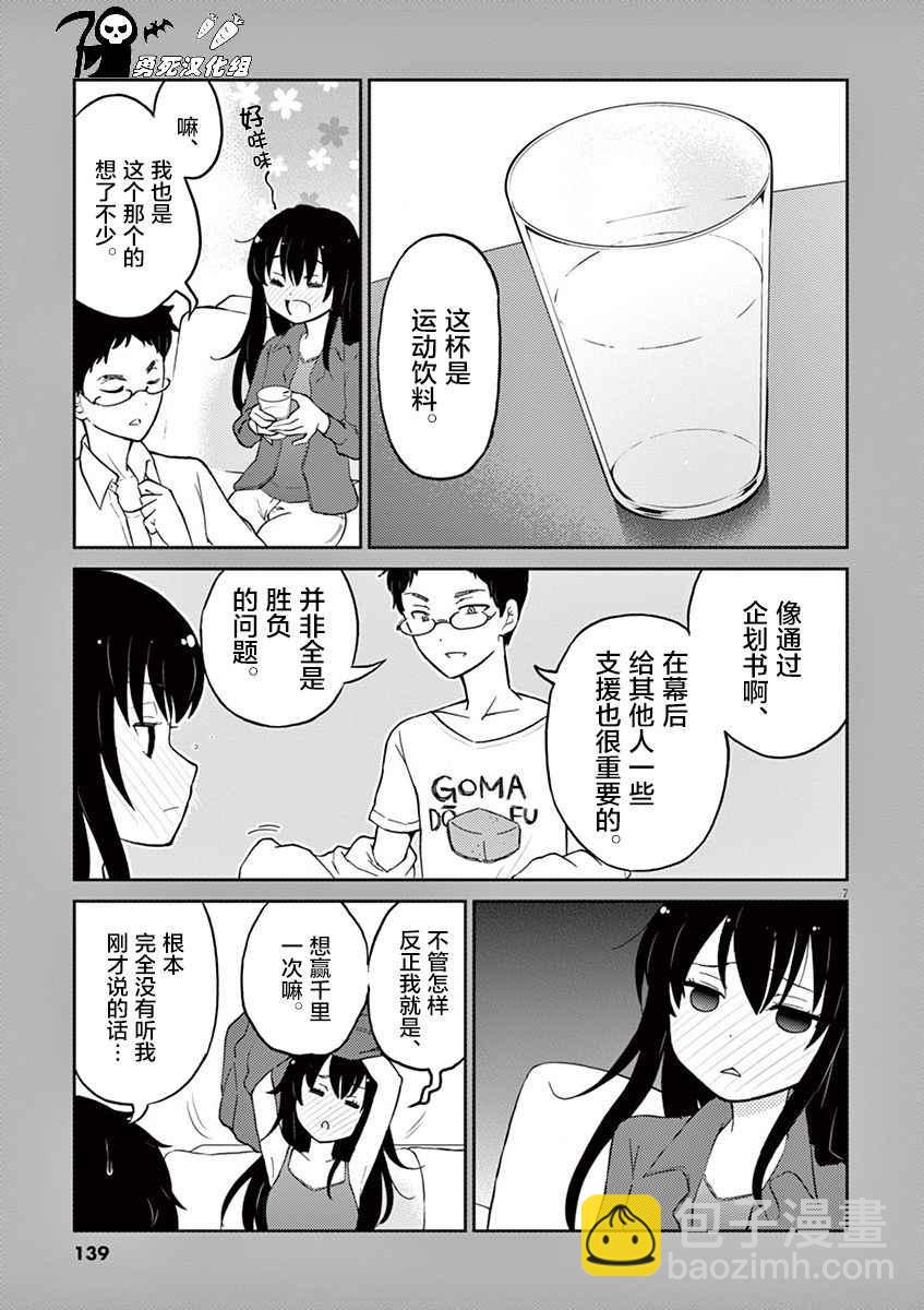 《品酒要在成为夫妻之后》第1卷番外 第7页