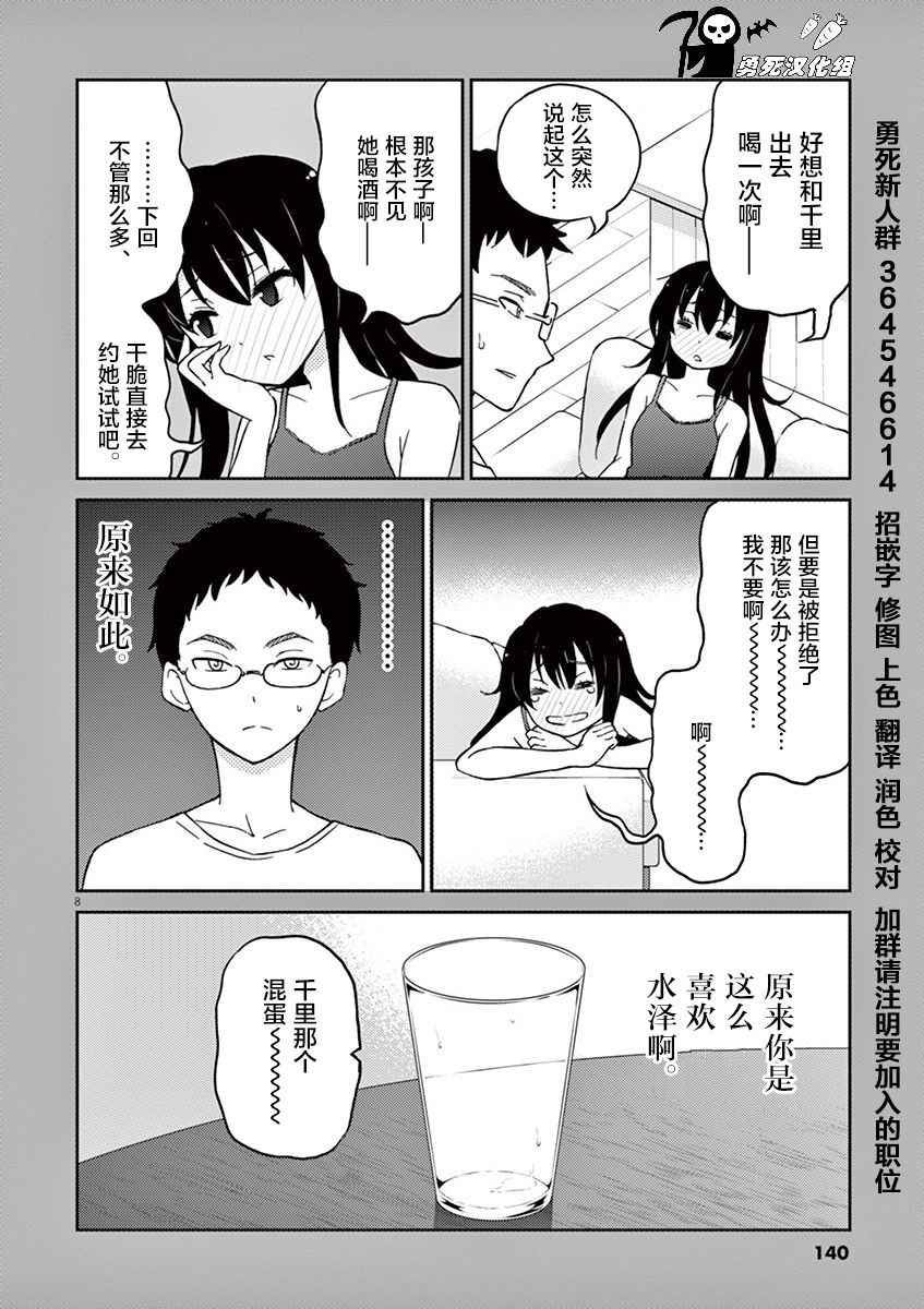 《品酒要在成为夫妻之后》第1卷番外 第8页