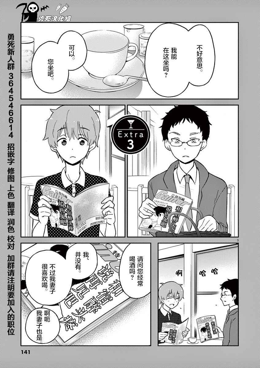 《品酒要在成为夫妻之后》第1卷番外 第9页