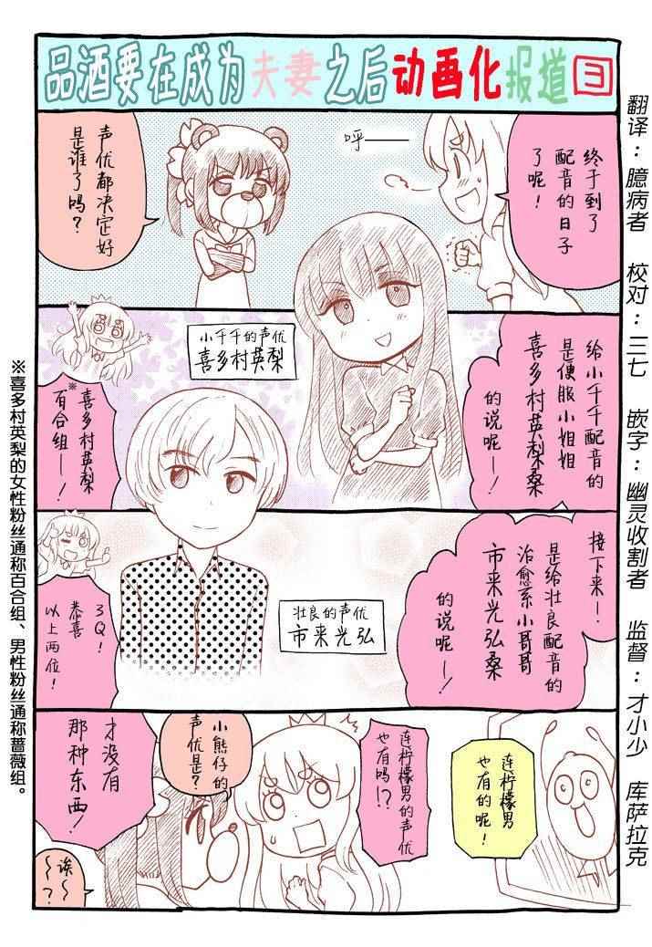 《品酒要在成为夫妻之后》动画报道 第1页
