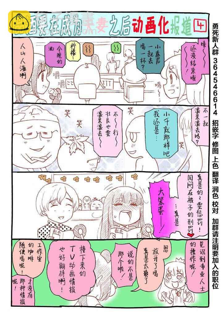 《品酒要在成为夫妻之后》动画报道 第2页