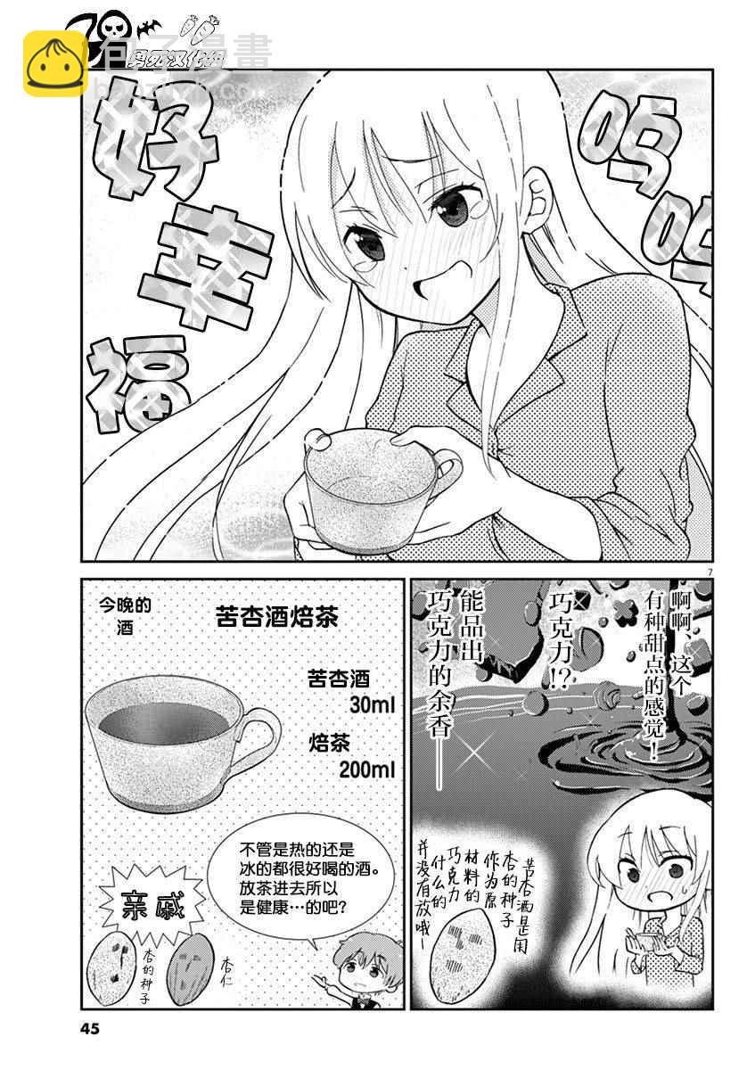 《品酒要在成为夫妻之后》第15话 第7页