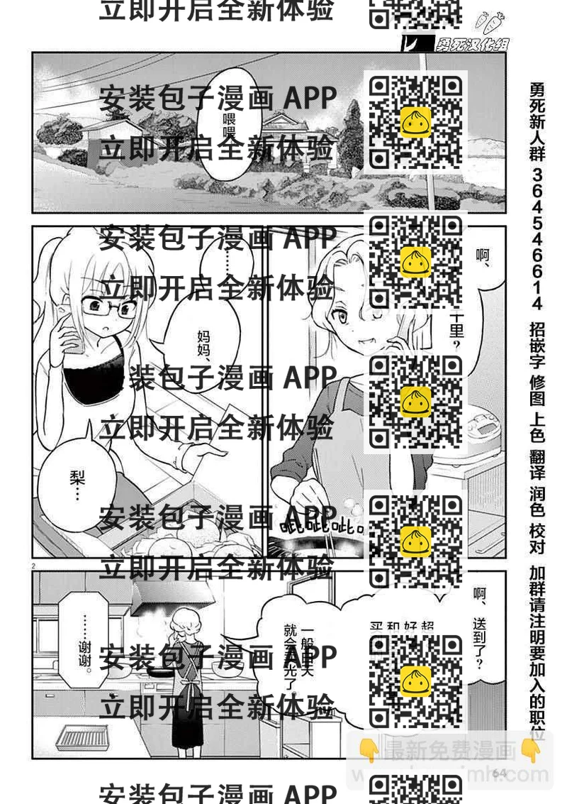 《品酒要在成为夫妻之后》第17话 第2页