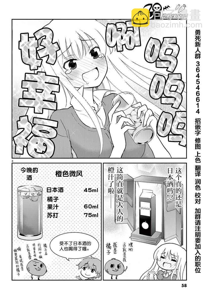 《品酒要在成为夫妻之后》第16话 第8页