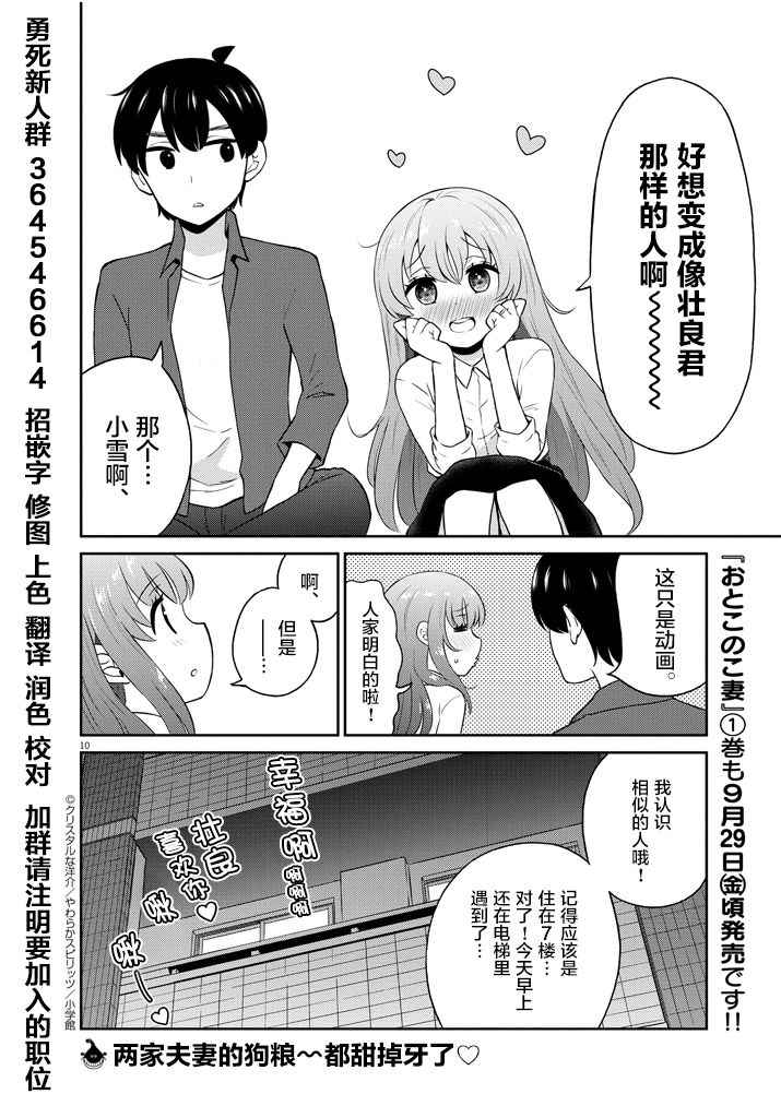 《品酒要在成为夫妻之后》伪娘老婆特别篇 第10页