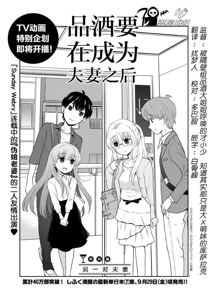 《品酒要在成为夫妻之后》伪娘老婆特别篇 第1页