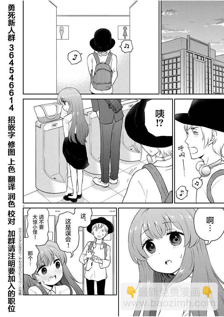 《品酒要在成为夫妻之后》伪娘老婆特别篇 第2页