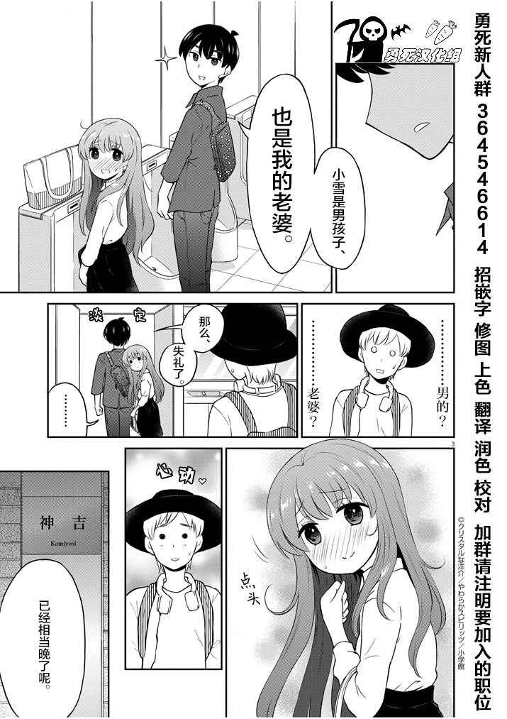 《品酒要在成为夫妻之后》伪娘老婆特别篇 第3页