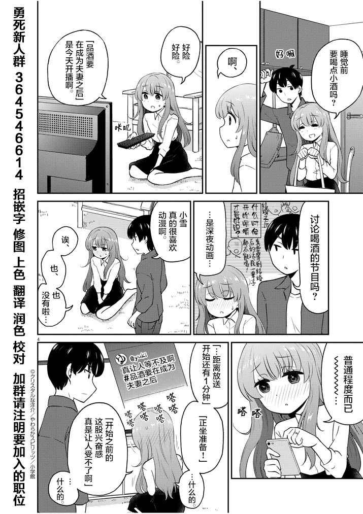《品酒要在成为夫妻之后》伪娘老婆特别篇 第4页