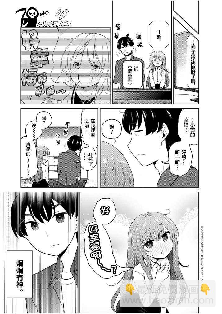 《品酒要在成为夫妻之后》伪娘老婆特别篇 第5页