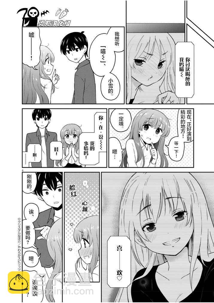 《品酒要在成为夫妻之后》伪娘老婆特别篇 第6页