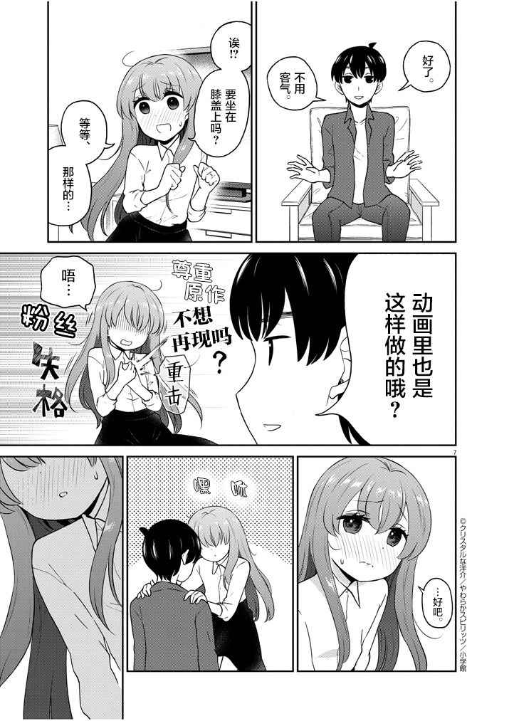 《品酒要在成为夫妻之后》伪娘老婆特别篇 第7页